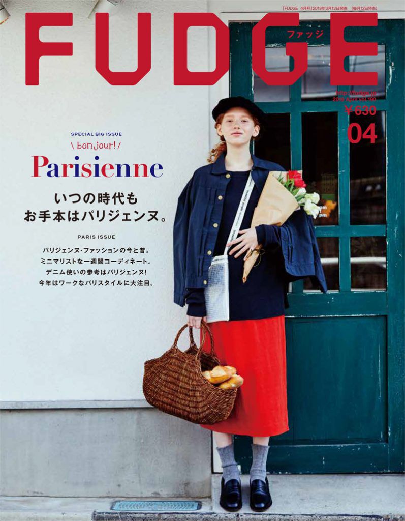 本日発売 Fudge 19年4月号は永遠の憧れ Paris特集 いつの時代もお手本にしたいパリジェンヌのスタイルがぎゅっと詰め込まれた一冊です 特集 ファッション Fudge Jp