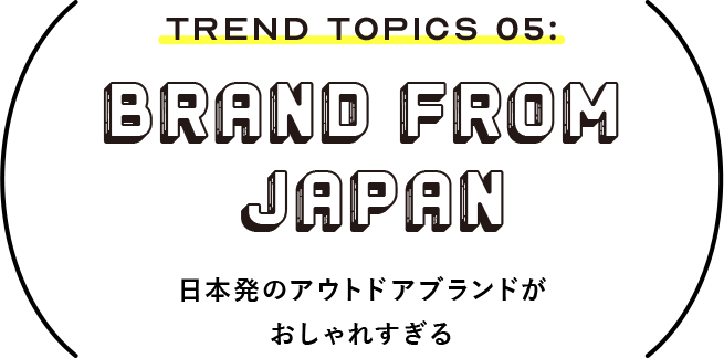 TREND TOPICS 05: Brand From Japan