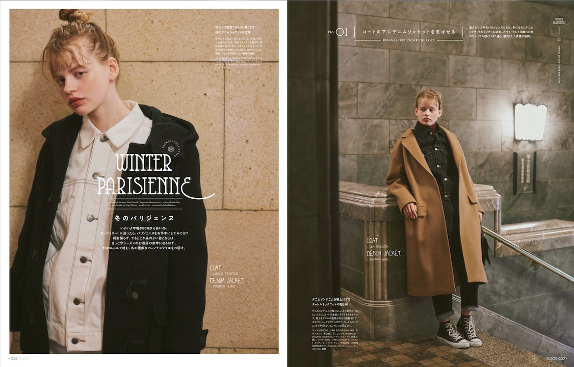 本日発売！『FUDGE』2019年12月号は、『見た目はふわっと。着心地はぬくっと。 本当に欲しい冬服、見つけた。』 | 特集 | ファッション |  FUDGE.jp