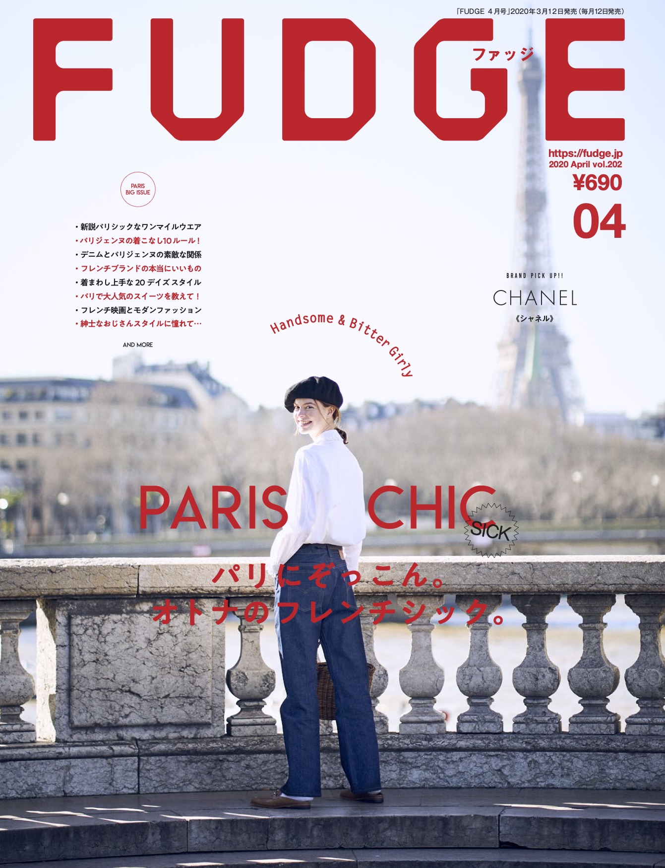 本日発売 Fudge 年 4月号は パリにぞっこん オトナのフレンチシック 特集 ファッション Fudge Jp