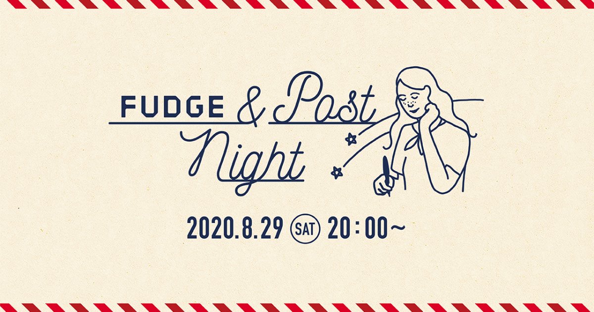 オンライン 手紙フェス Fudge Post Night 開催 スペシャルliveには堀込泰行が弾き語りで登場 カルチャー カルチャー ライフ Fudge Jp
