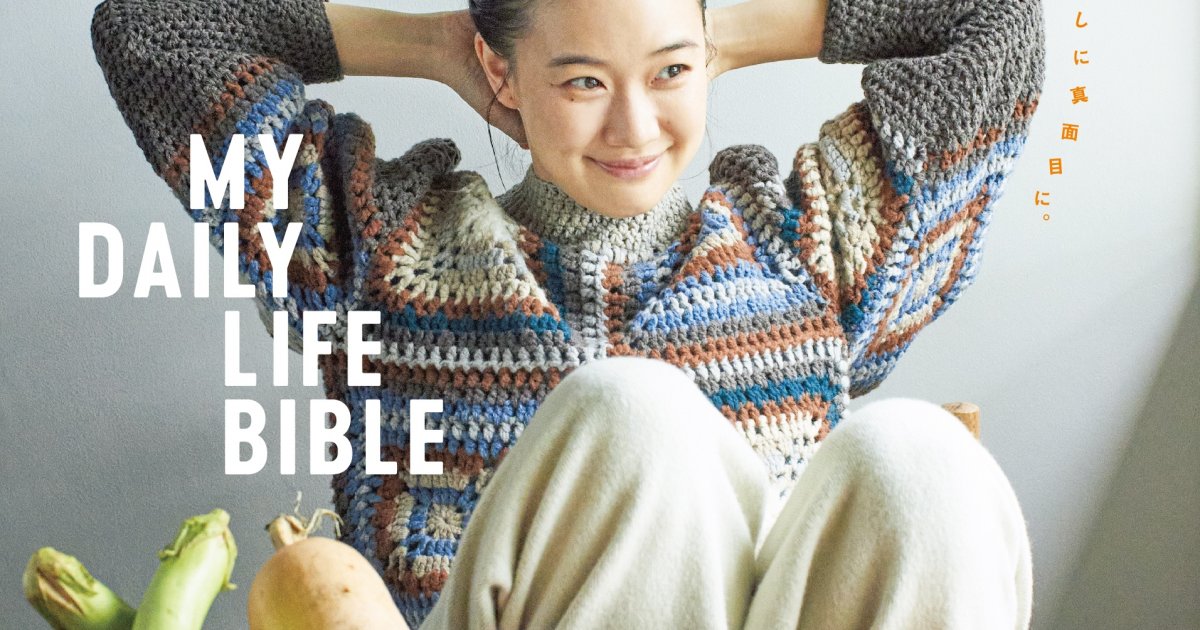 Onkul 年秋冬最新号 本日発売 特集 My Daily Life Bible Fudge Jp