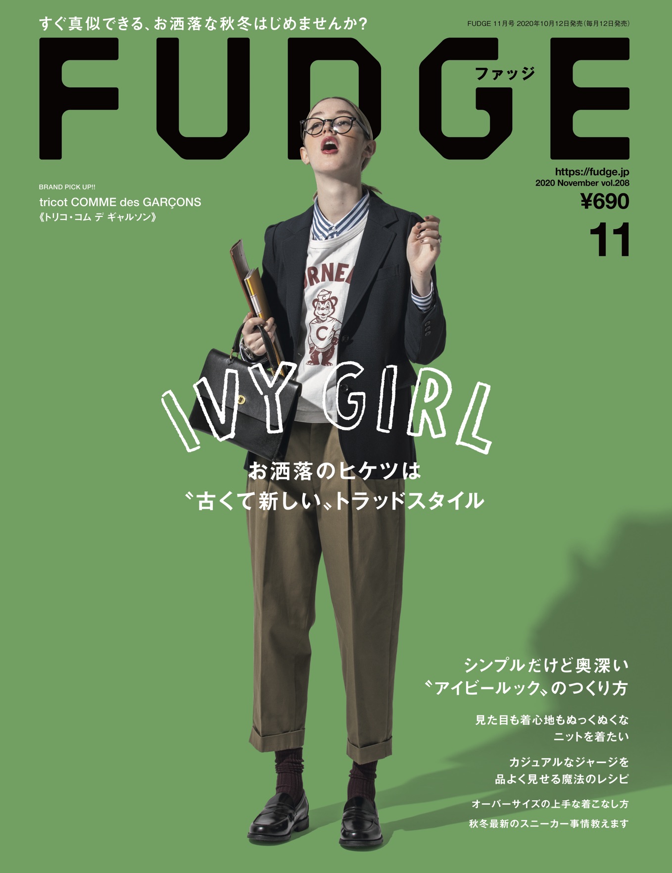 本日発売 Fudge 年 11月号は Ivy Girl お洒落のヒケツは 古くて新しい トラッドスタイル 特集 特集 ファッション Fudge Jp