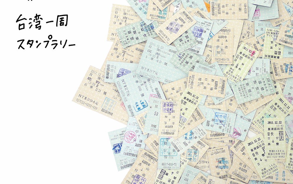 中華民国台湾切手　台湾横貫道路(紀念スタンプ付き小型シート、1種完) 9.21震災救援寄付金付き切手 小型シート 台湾発行 | 切手,東アジア