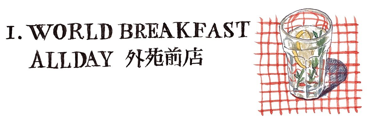 Vol.32 COFFEE  BREAKFAST in TOKYO グッドモーニング！ハッピーな1日が始まる「コーヒーと朝食」の店 | FUDGE  tab. | FUDGE.jp