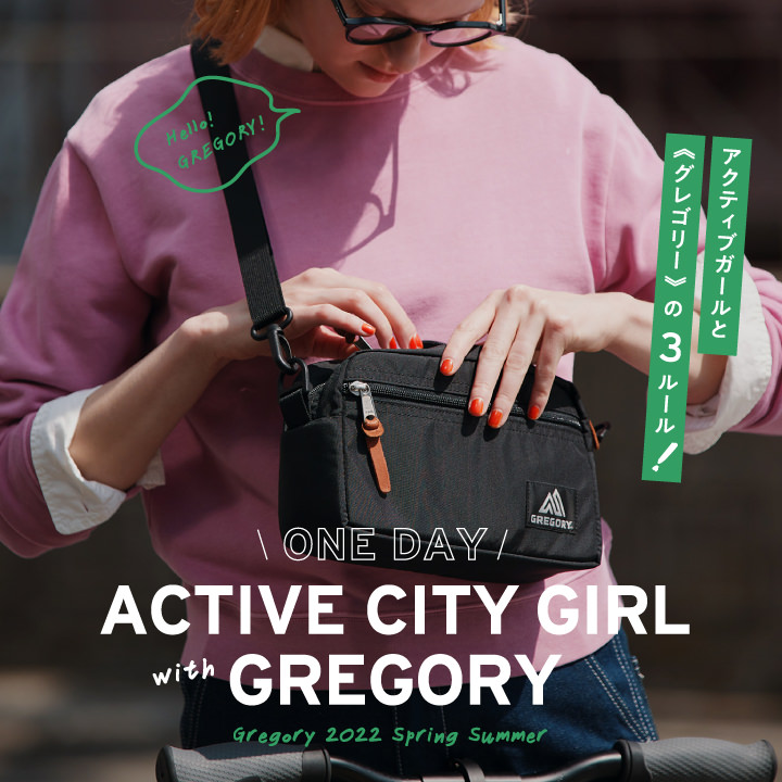 ACTIVE CITY GIRL with GREGORY  アクティブガールと《グレゴリー》の3ルール
