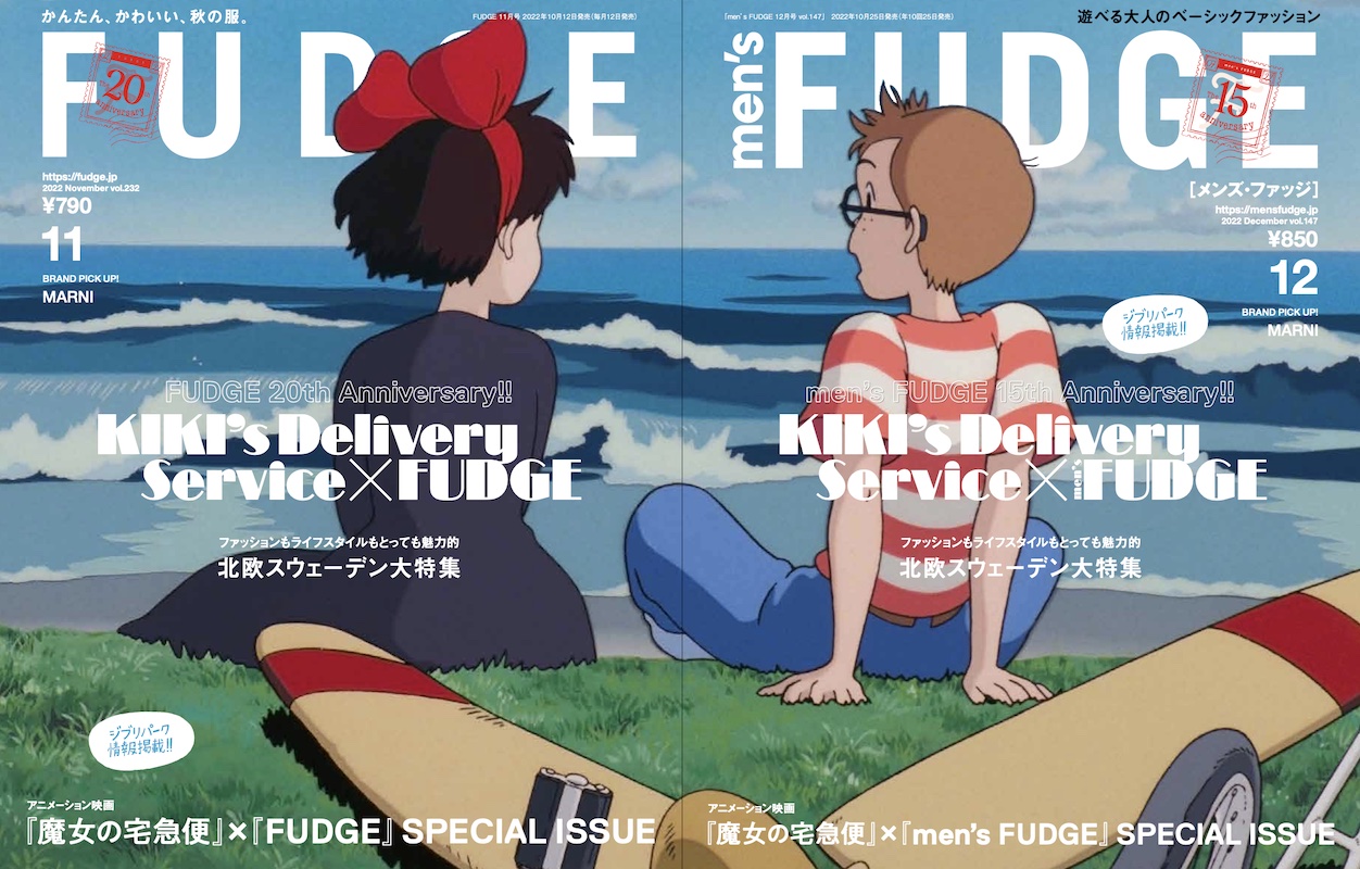 本日発売！『FUDGE』2022年11月号は初のこころみ、アニメーション映画 