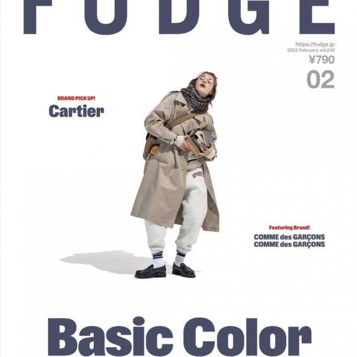 『FUDGE』2023年2月号は『Basic Color まいにちの私をつくる色。』特集