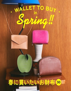 Vol.41 2023年最旬 『春に買いたいお財布30 』wallet to buy in Spring