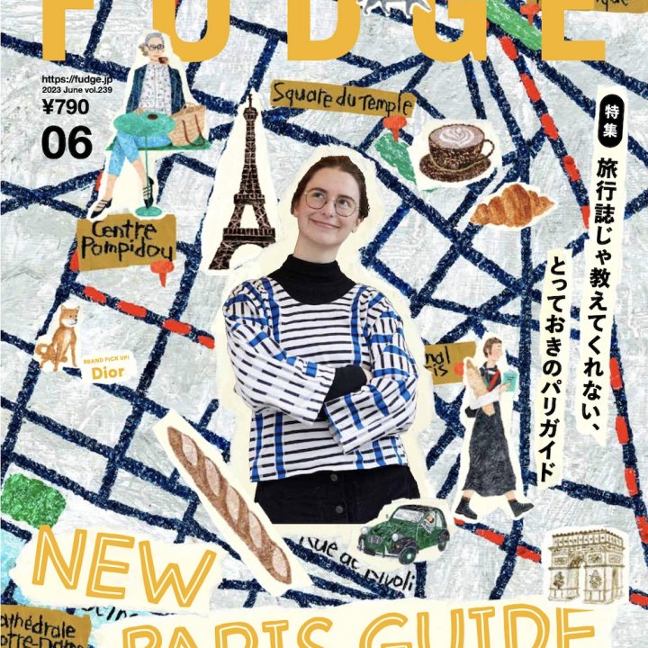 『FUDGE』2023年6月号は『 NEW PARIS GUIDE 旅行誌じゃ教えてくれない、とっておきのパリガイド 』特集