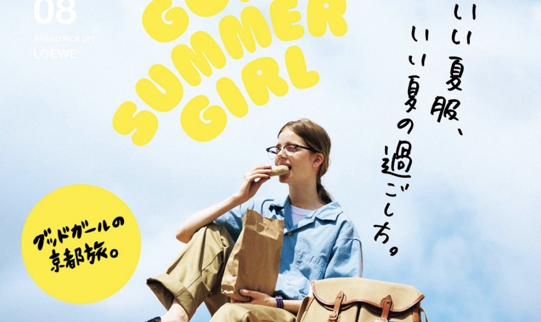 FUDGE vol.241 2023年 8月号 Monthly Present プレゼント ＆ イベント FUDGE.jp