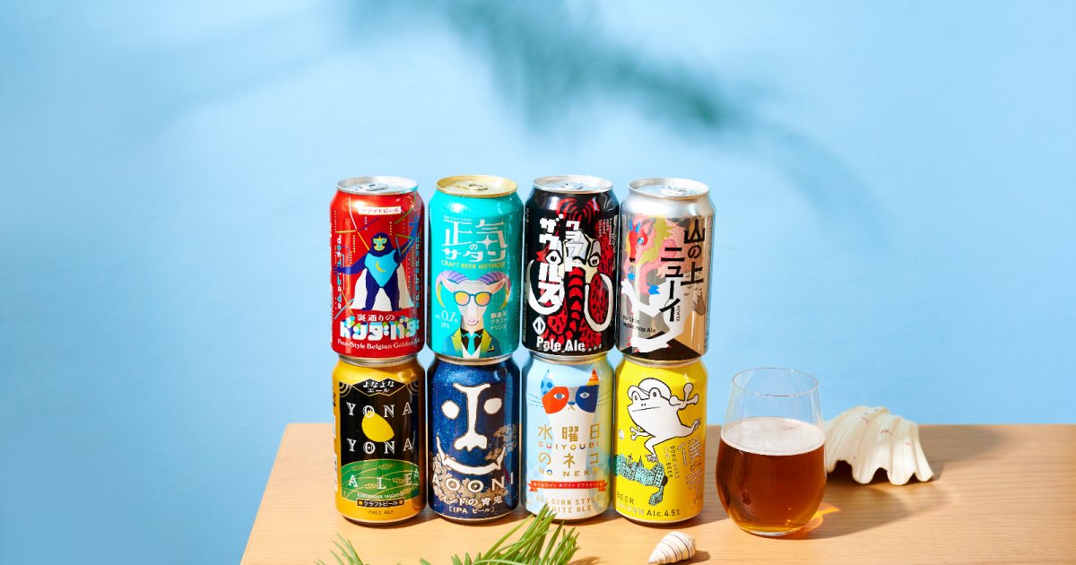 お気に入りはどれ？よなよなエールなど「人気8種のクラフトビール飲み