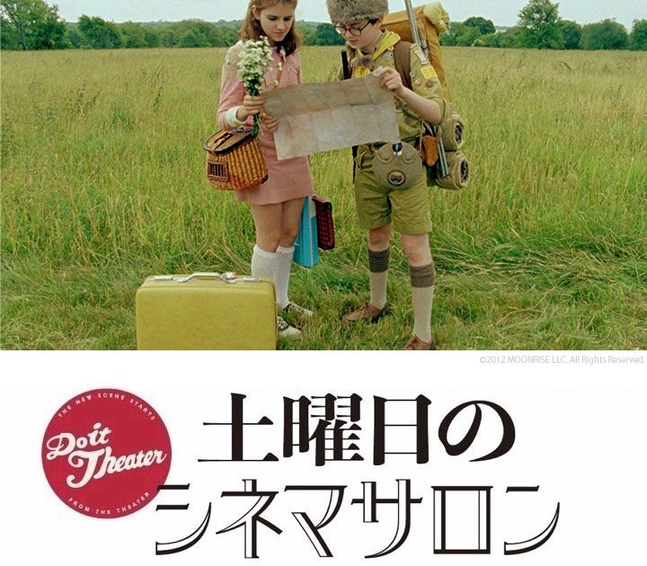 2023年】あの頃を思い出して、夏に見たい青春映画3選-『DOPE／ドープ!!』『サマータイムマシン・ブルース』『ムーンライズ・キングダム』  【土曜日のシネマサロン】 | シネマサロン | カルチャー ＆ ライフ | FUDGE.jp