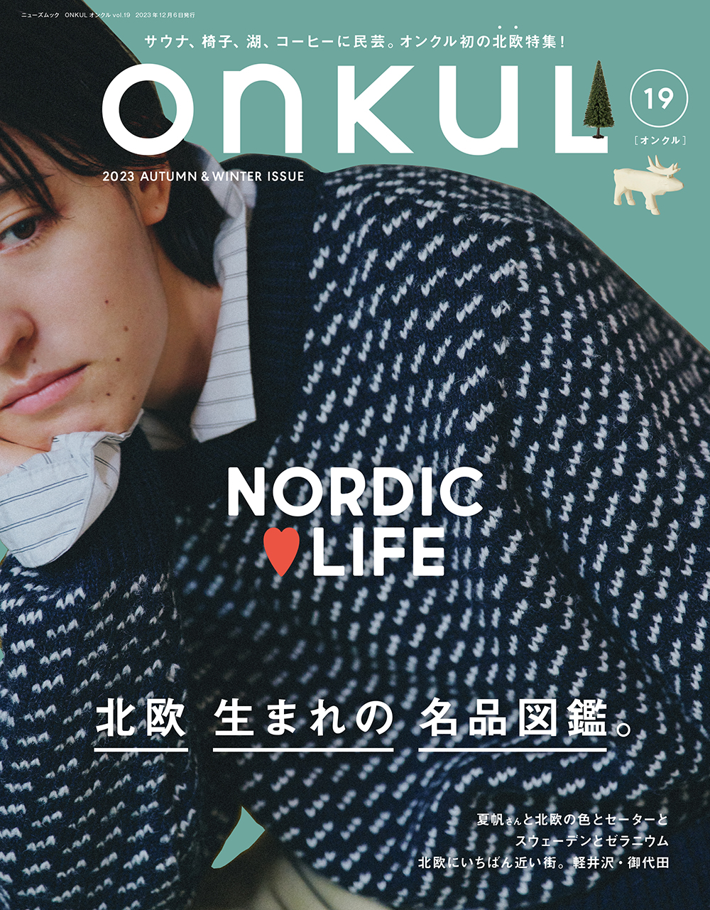 ONKUL vol.19 PRESENT | プレゼント ＆ イベント | FUDGE.jp
