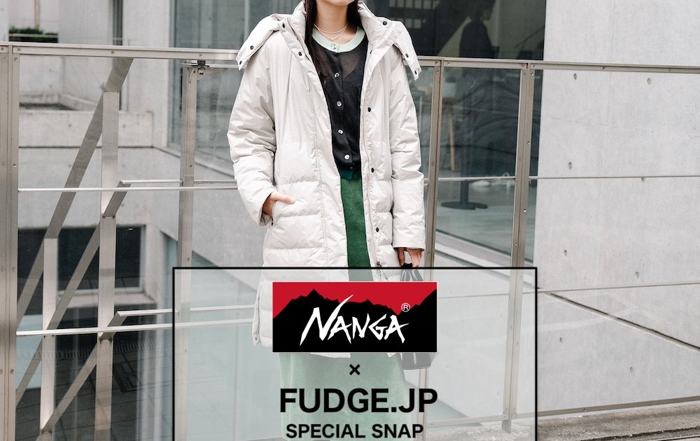 気温が下がったら！白ダウンのロングコートを着てみない？【NANGA