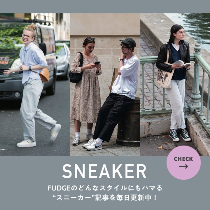 FUDGE.jpで人気の「スニーカー」記事をチェック