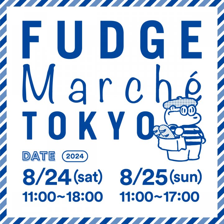 開催まであと2日！「FUDGE Marché TOKYO」トークショーやフリマもやります！｜注目出展ブランド＆フロアマップ公開