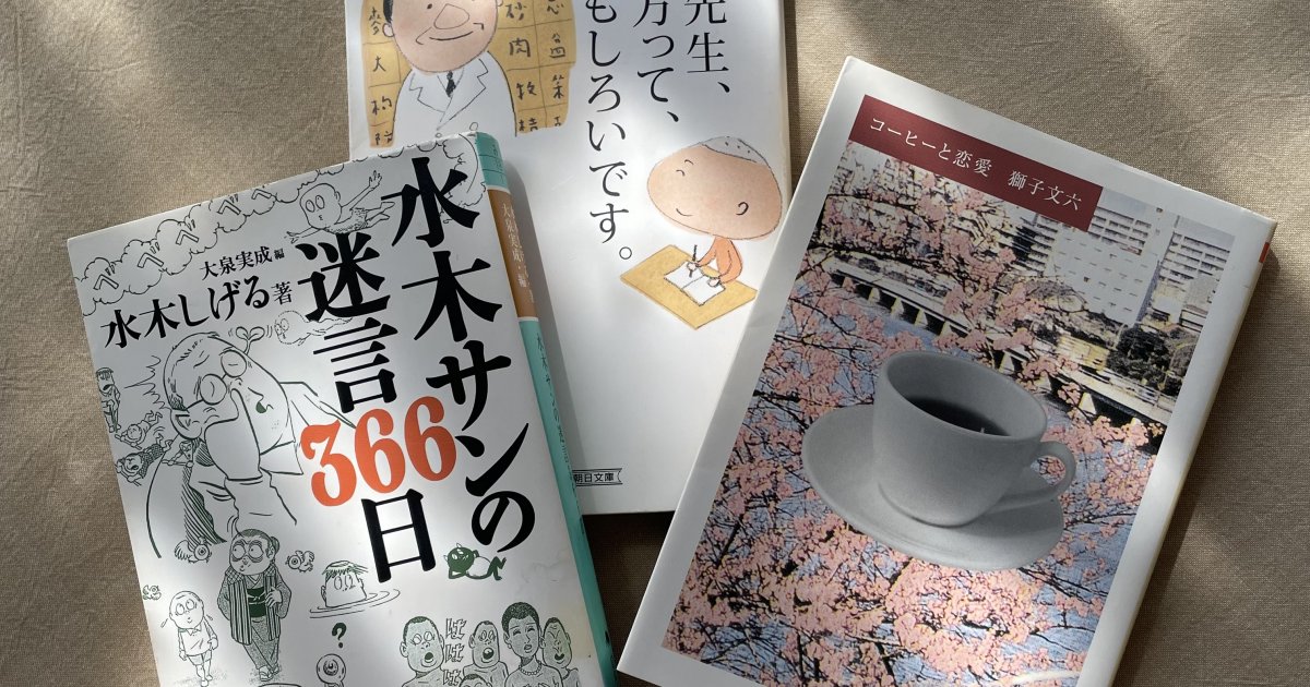 編集部員がぐっときた本4選！【ちょっとひと息。コラムの時間ですよ 