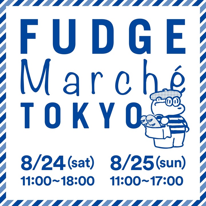 FUDGEのお買い物イベント「FUDGE Marché TOKYO（ファッジマルシェ トウキョウ）」がパワーアップして帰ってくる！