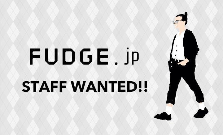 応募〆切り残り5日『FUDGE.jp』他メディアのSEO記事を執筆するWEBライターを募集！ あなたもぜひFUDGE.jp編集部の仲間に！