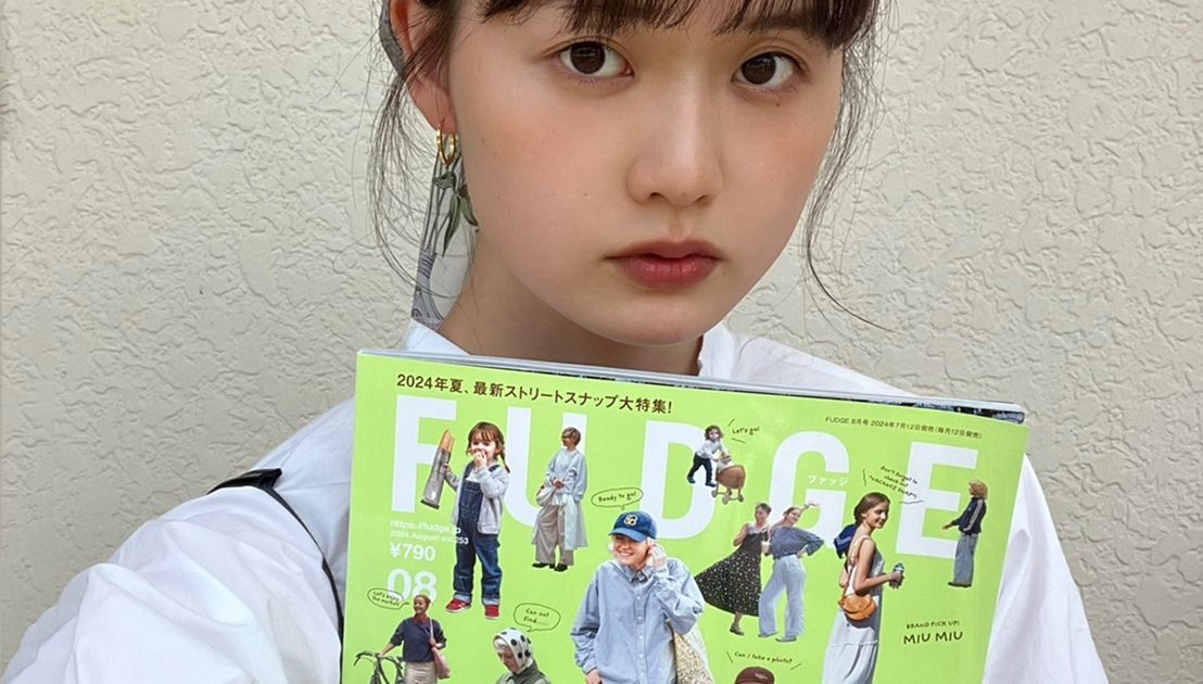 FUDGE』8月号はおしゃれさんのスナップが目印！FUDGE FRIENDの