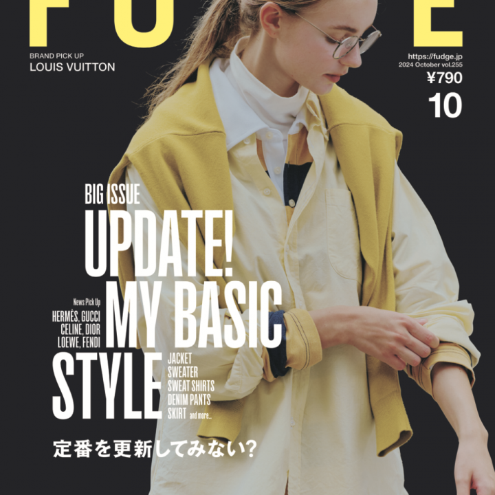 本日発売！『FUDGE』2024年10月号は『 UP DATE！ MY BASIC STYLE 定番を更新してみない？ 』特集