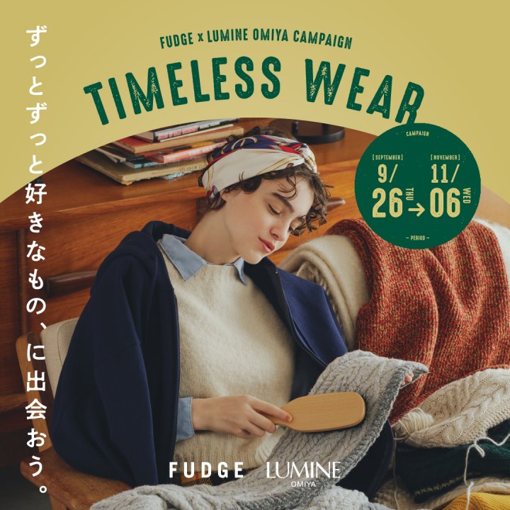 〈ルミネ大宮〉でずっとずっと好きな服に出会おう！屋上庭園に古着屋が集まるコラボイベントも開催