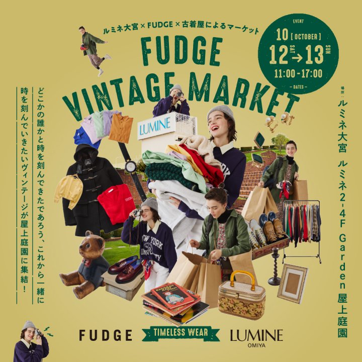 ［10/12,13開催!!］ルミネ大宮 × FUDGEのコラボイベント。屋上庭園に“古着屋”が集結