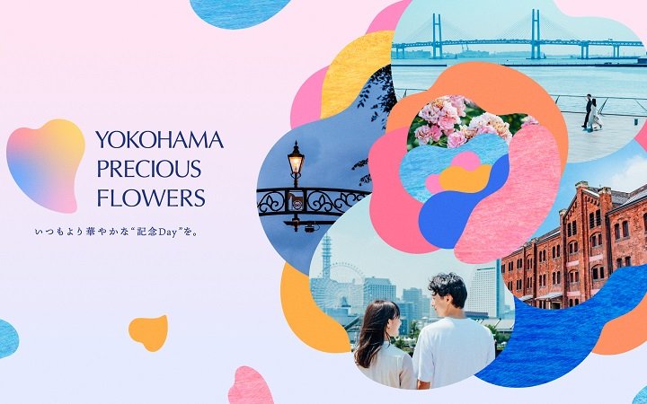 特別な日を華やかに演出する横浜のブランディング企画「YOKOHAMA PRECIOUS FLOWERS」がスタート！