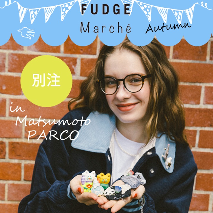 「FUDGE Marché Autumn（ファッジマルシェ オータム）」会場限定のコラボアイテムがONLINEにて数量限定販売！