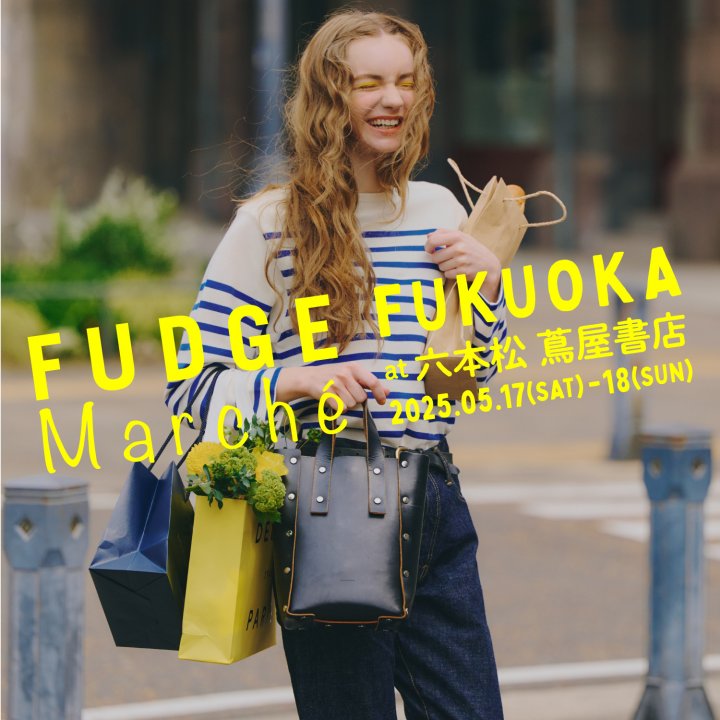 FUDGEのお買い物イベント『FUDGE Marché』が2025年5月に九州初上陸！