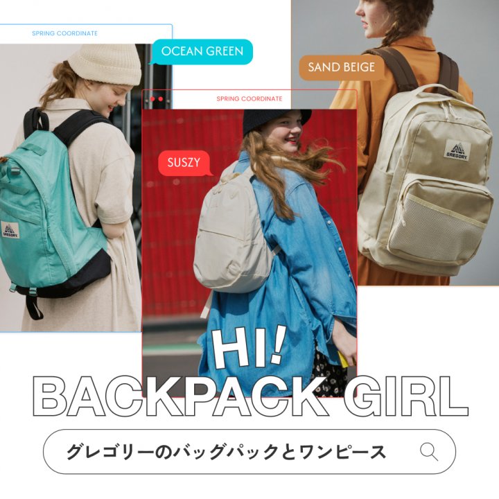 《グレゴリー》のバックパックとワンピース