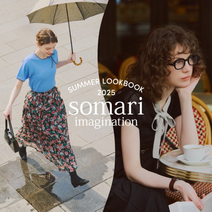 太陽の季節は《somari imagination》の服でエモーショナルに