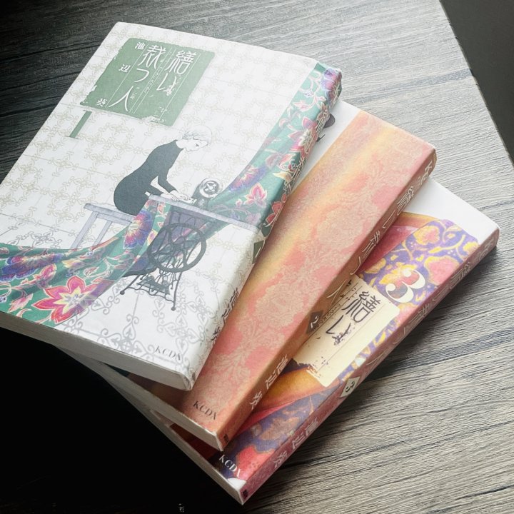 オーダーメイドに憧れて。服が好きな人に読んでほしいマンガ【FUDGENA:おおえさきの週末京都クリップ vol.3】