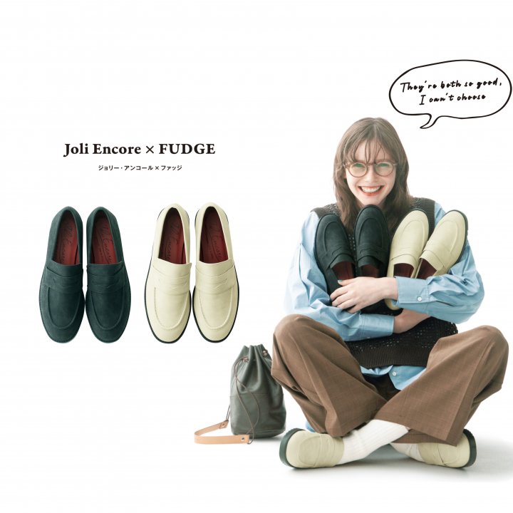 『Joli Encore × FUDGE』第2 弾が完成！トラッドからカジュアルまで対応。モダンな傑作ローファーはどう？