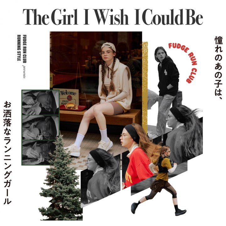 Vol.72 The Girl I Wish I Could Be 憧れのあの子は、お洒落なランニングガール
