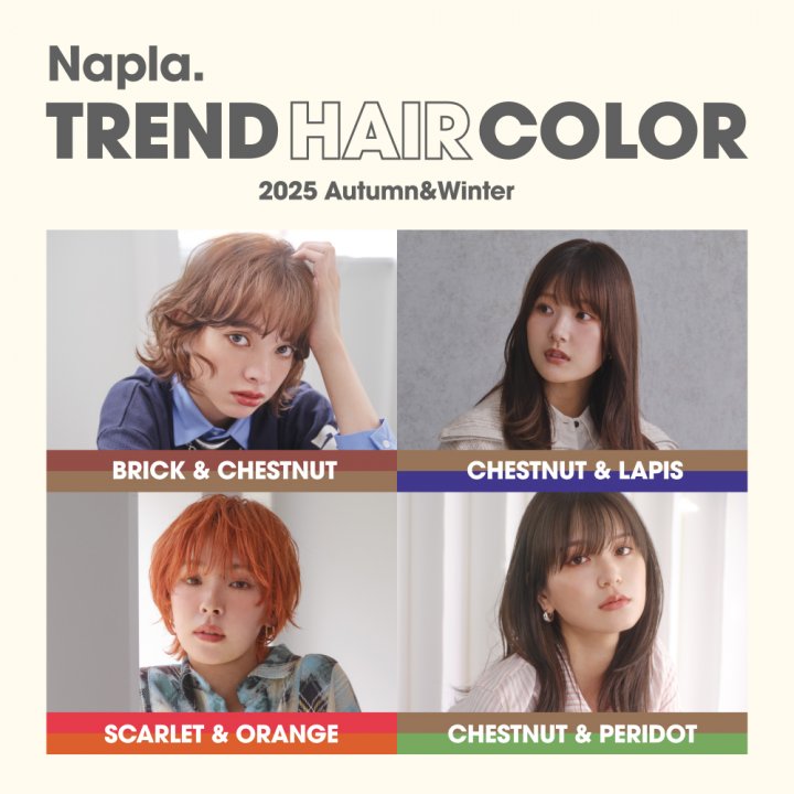 この秋冬は髪色から気分を一新！人気サロン発おしゃれヘアカラー4選