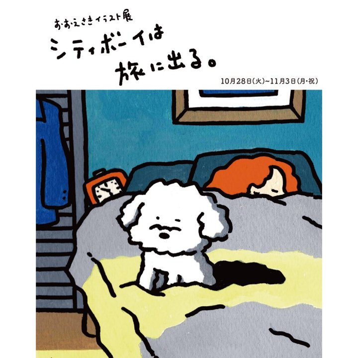 個性的な飲食店が並ぶ街・一乗寺&個展のお知らせ【FUDGENA:おおえさきの週末京都クリップ vol.5】