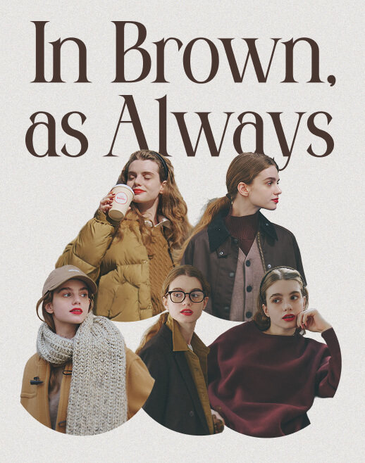 多彩なブラウンで楽しむ、 5つの冬スタイル。