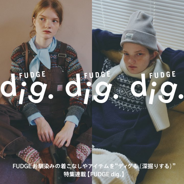 今月のテーマ「フェアアイルニット」。スマートに着るにはどうする？