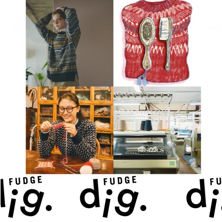 いよいよフェアアイルニットの出番がやってきた!今年は上品に着てみない?【FUDGE dig.|フェアアイルニット記事まとめ】