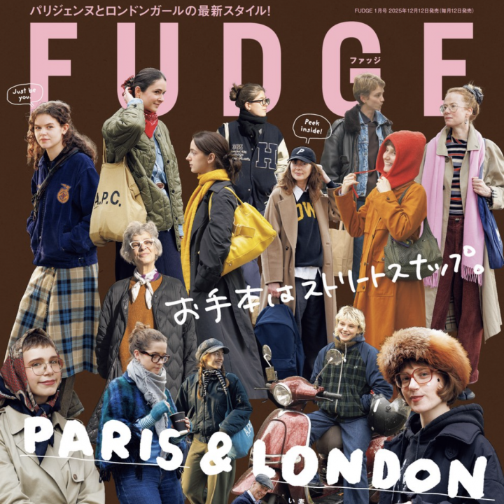 本日発売!『FUDGE』2026年1月号は『 PARIS&LONDON お手本はストリートスナップ 。 』特集
