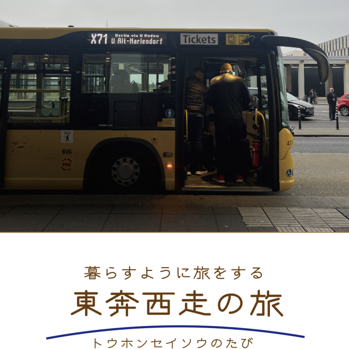 フィンエアーの旅(乗り継ぎ編)【東奔西走の旅】