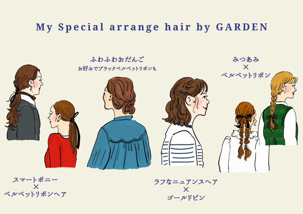 ＜salon de FUDGE＞人気ヘアサロンGARDENによる「ヘアアレンジ」を体験！