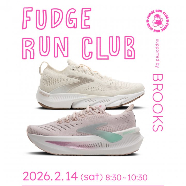 《BROOKS》とコラボしたランニングイベントを2月14日(土)東京・丸の内で開催!豪華お土産付き