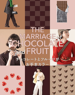 Vol.76 チョコレートとフルーツがお手本カラー -The Marriage of Chocolate and Fruit-
