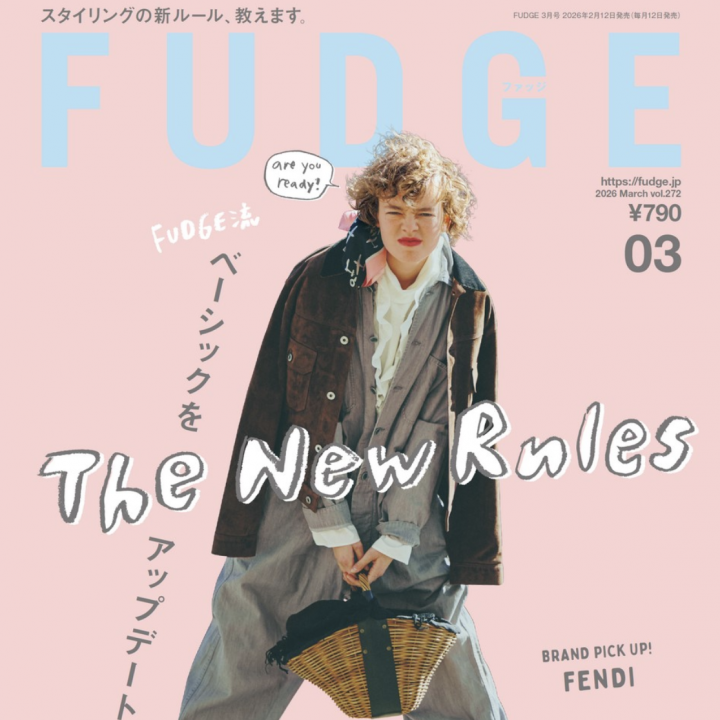 『FUDGE』2026年3月号は『 The New Rules FUDGE流ベーシックをアップデート』特集