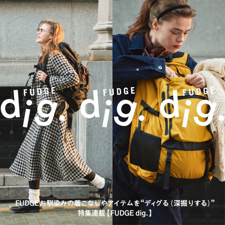 今月のテーマ「バックパック」。クラシックな装いにあえて、背負ってみよう！