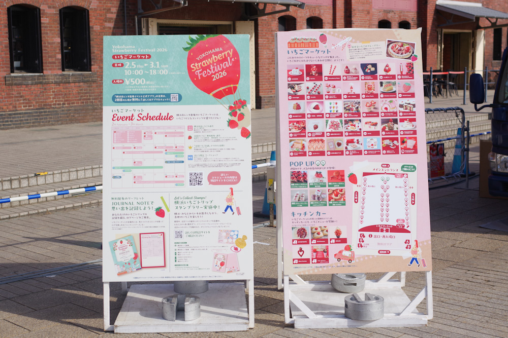 今年のテーマは「いちごトリップ」