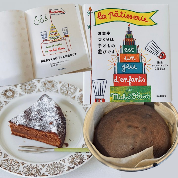 明日はバレンタインデー!フランスの絵本を参考に簡単ガトーショコラをつくってみた。【sumire.のおいしいヨーロッパごっこ vol.9】